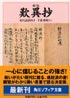 Tannisho